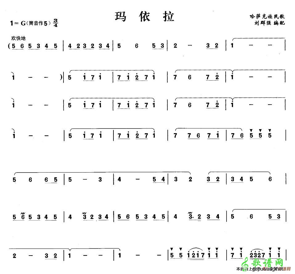 玛依拉