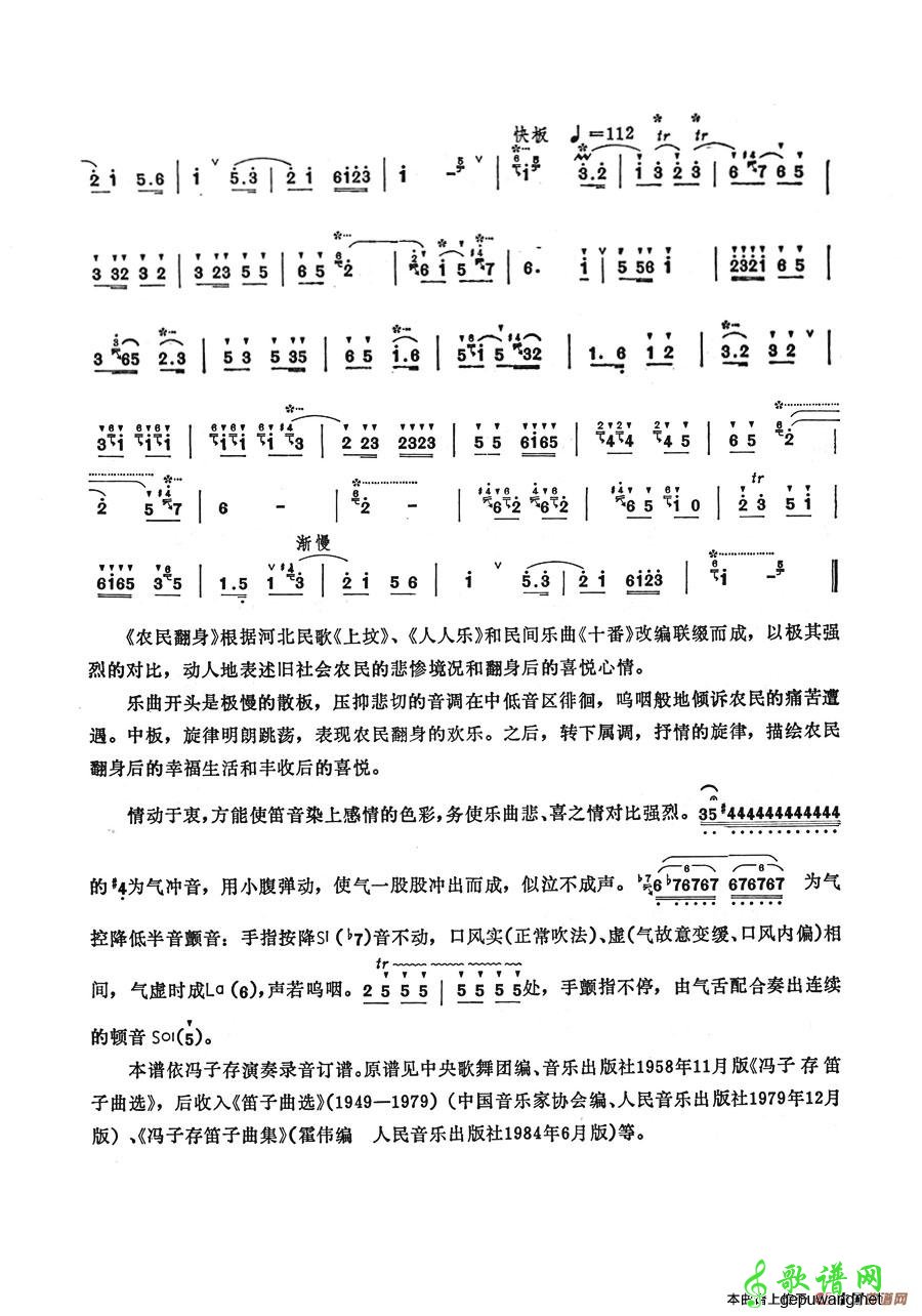 农民翻身