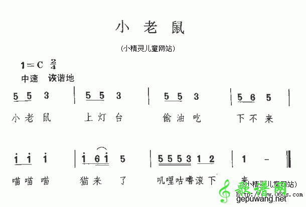 小老鼠