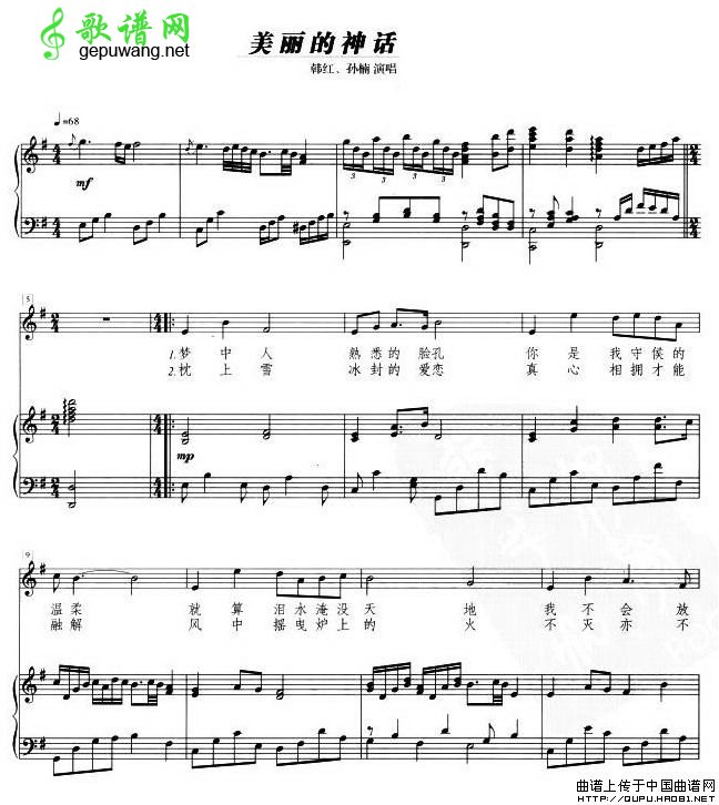 美丽的神话  