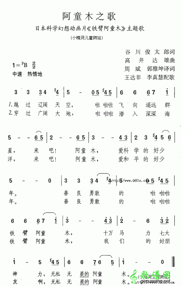 阿童木之歌_儿歌阿童木之歌