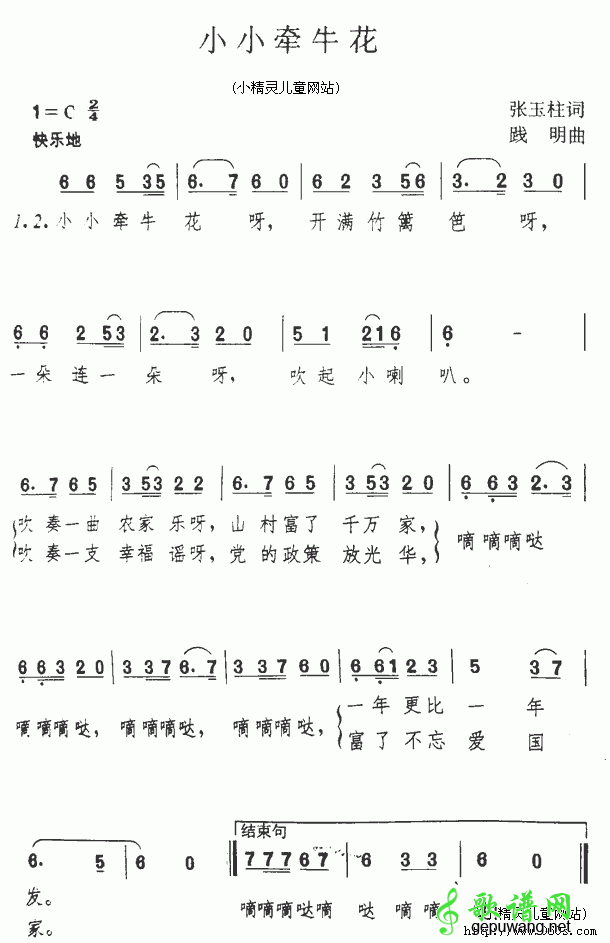 小小牵牛花