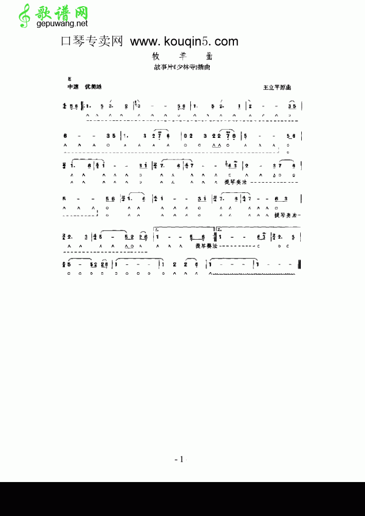 牧羊曲
