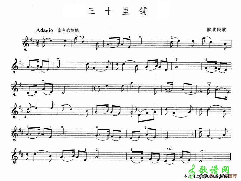 三十里铺