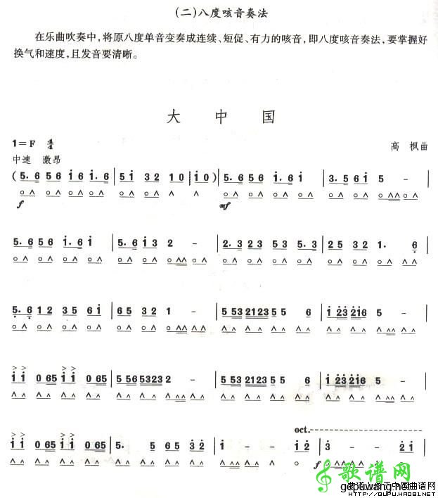 大中国