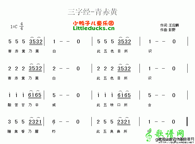 三字经-青赤黄