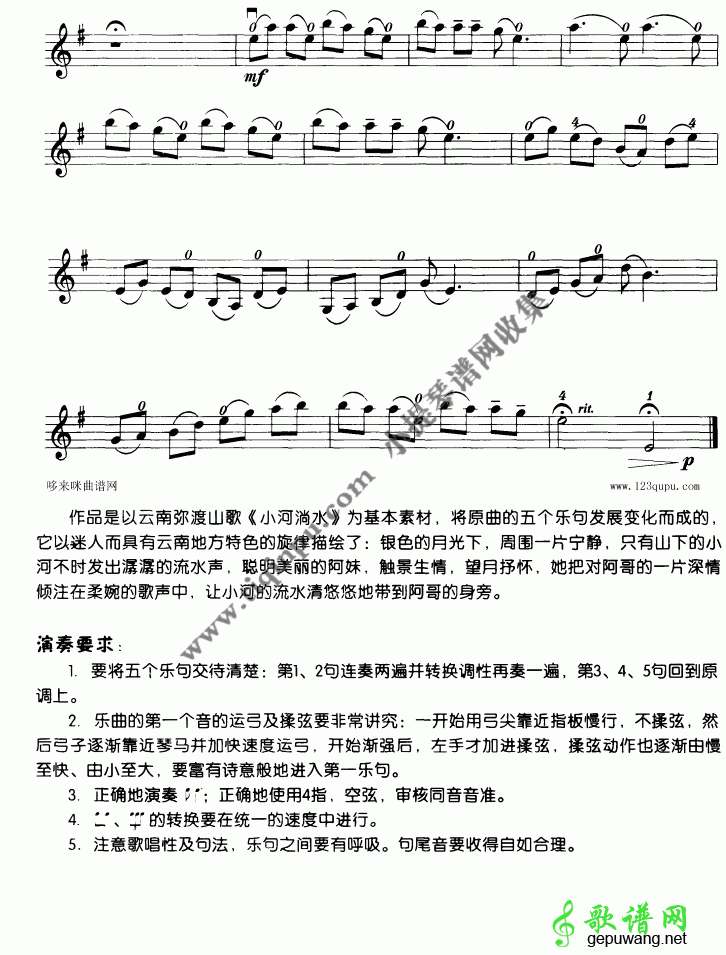 小河淌水（小提琴学习曲）