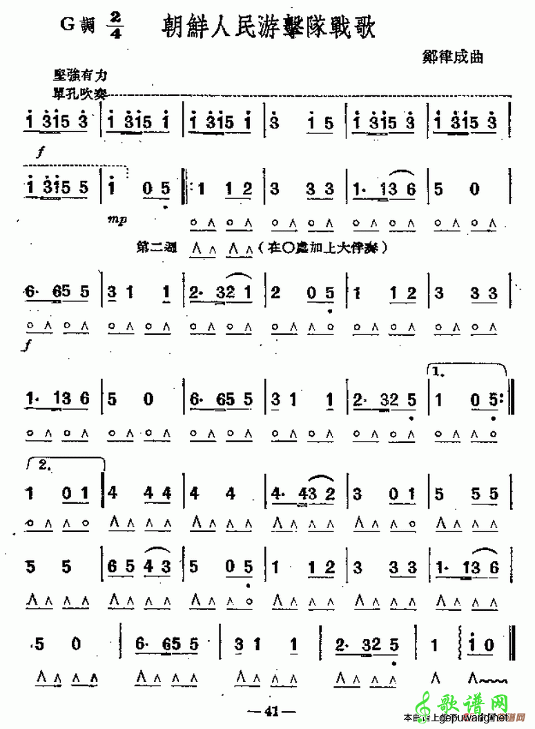 朝鲜人民游击队战歌