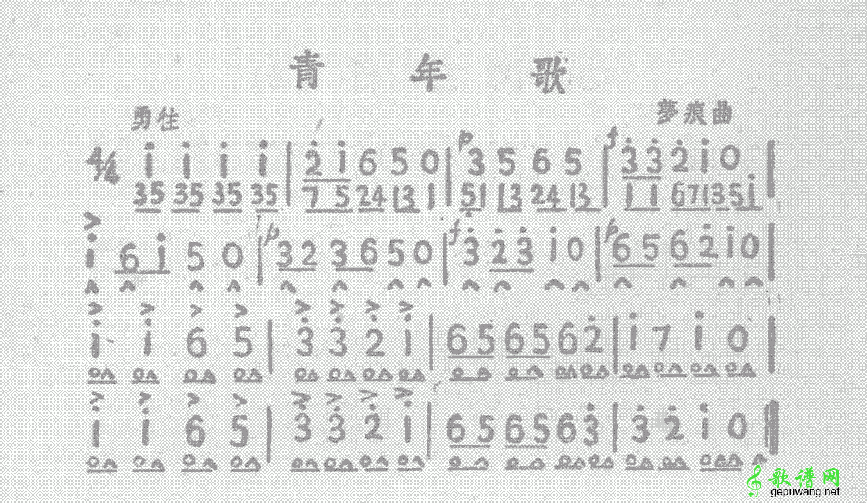 青年歌