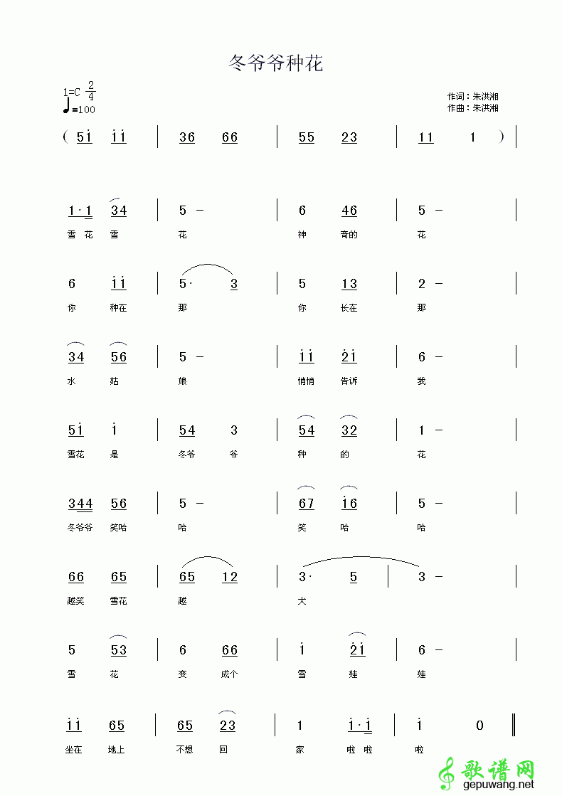 冬爷爷种花