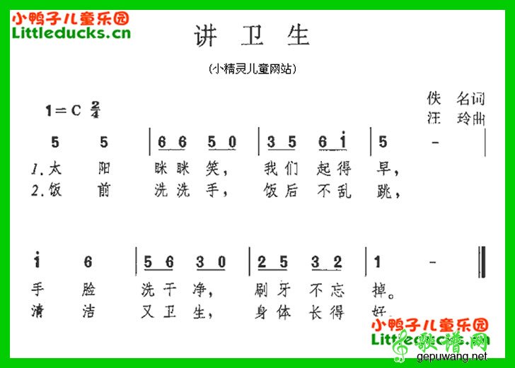 我们讲卫生