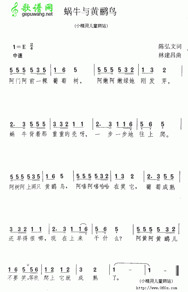 蜗牛与黄鹂鸟