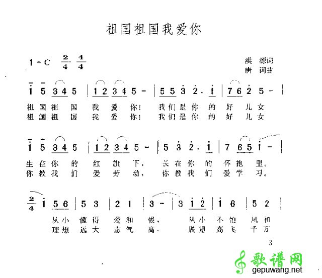 祖国祖国我爱你