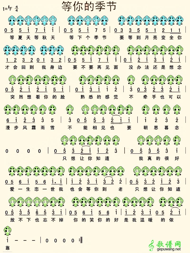 等你的季节