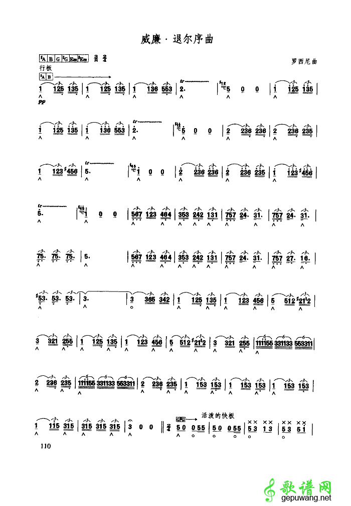 威廉退尔序曲