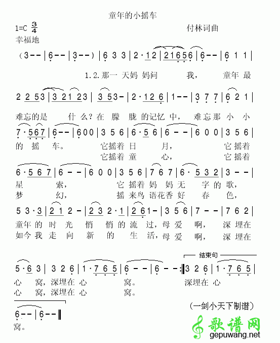 童年的小摇车