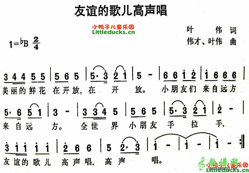 友谊歌儿高声唱