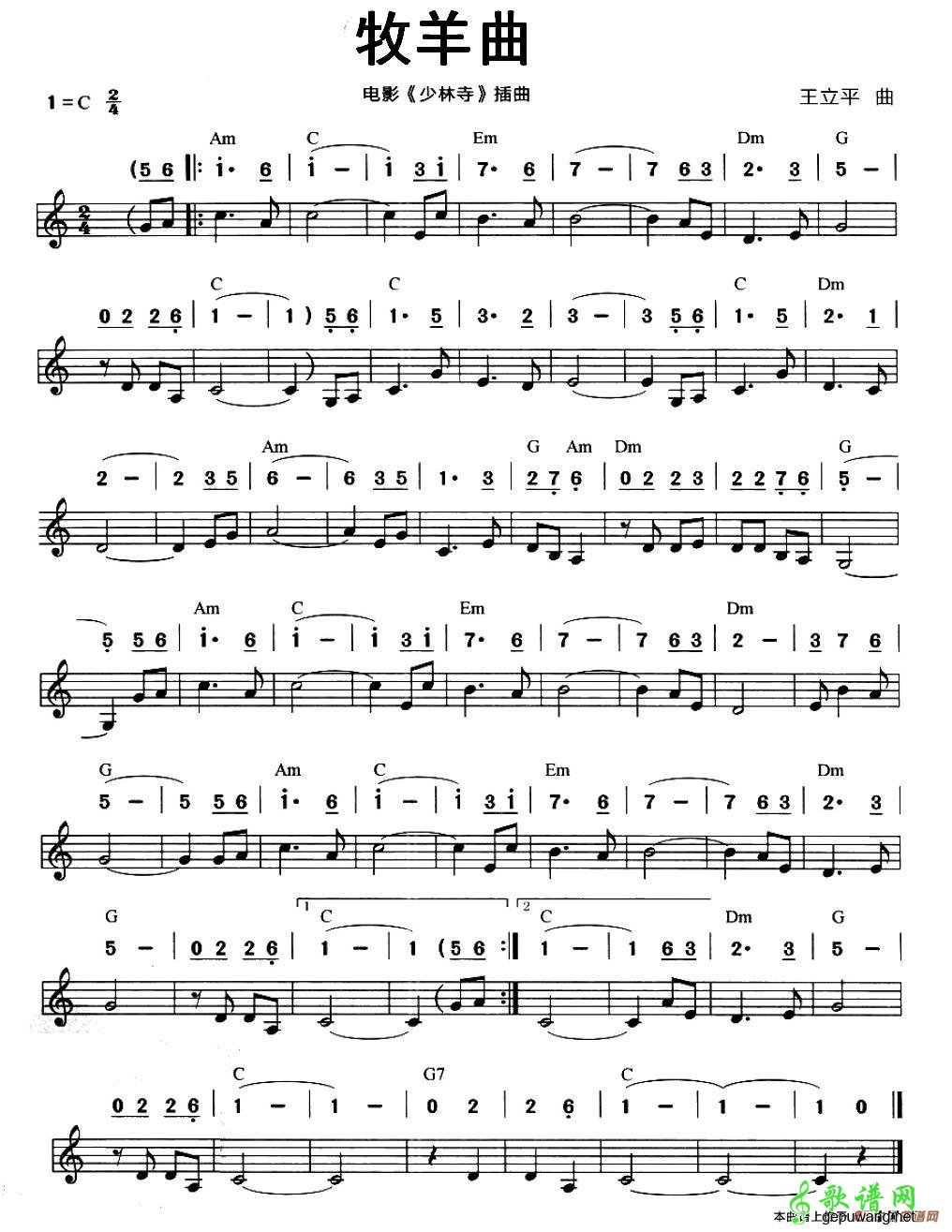 牧羊曲