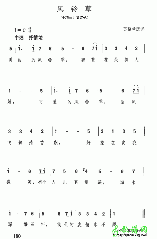 风铃草_儿歌风铃草