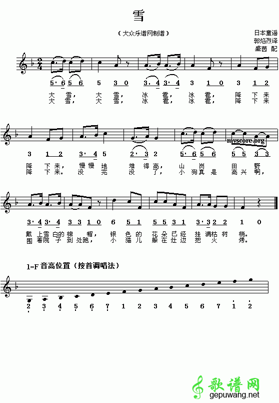 雪_雪儿歌