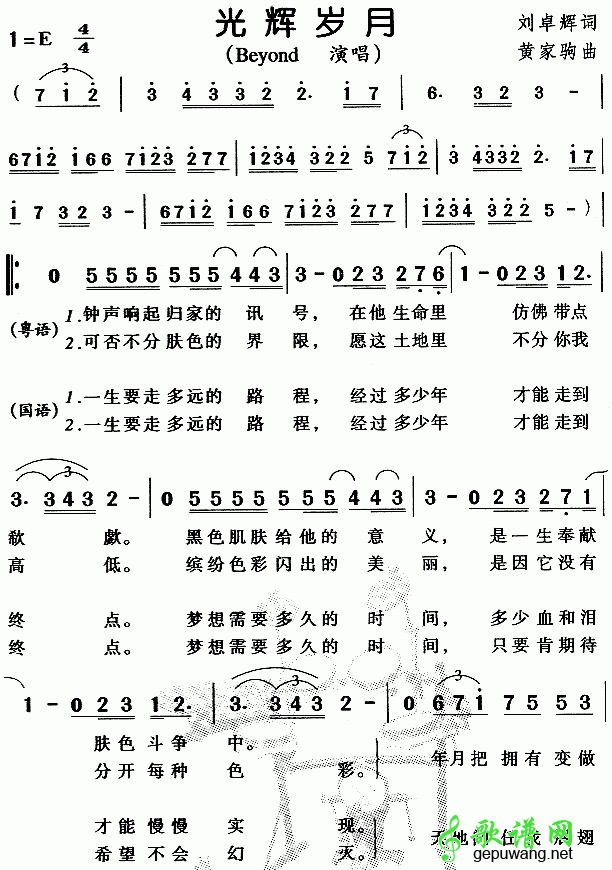 光辉岁月贝斯谱_光辉岁月