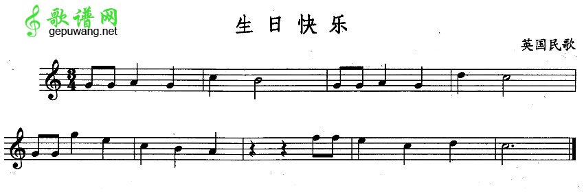 生日快乐