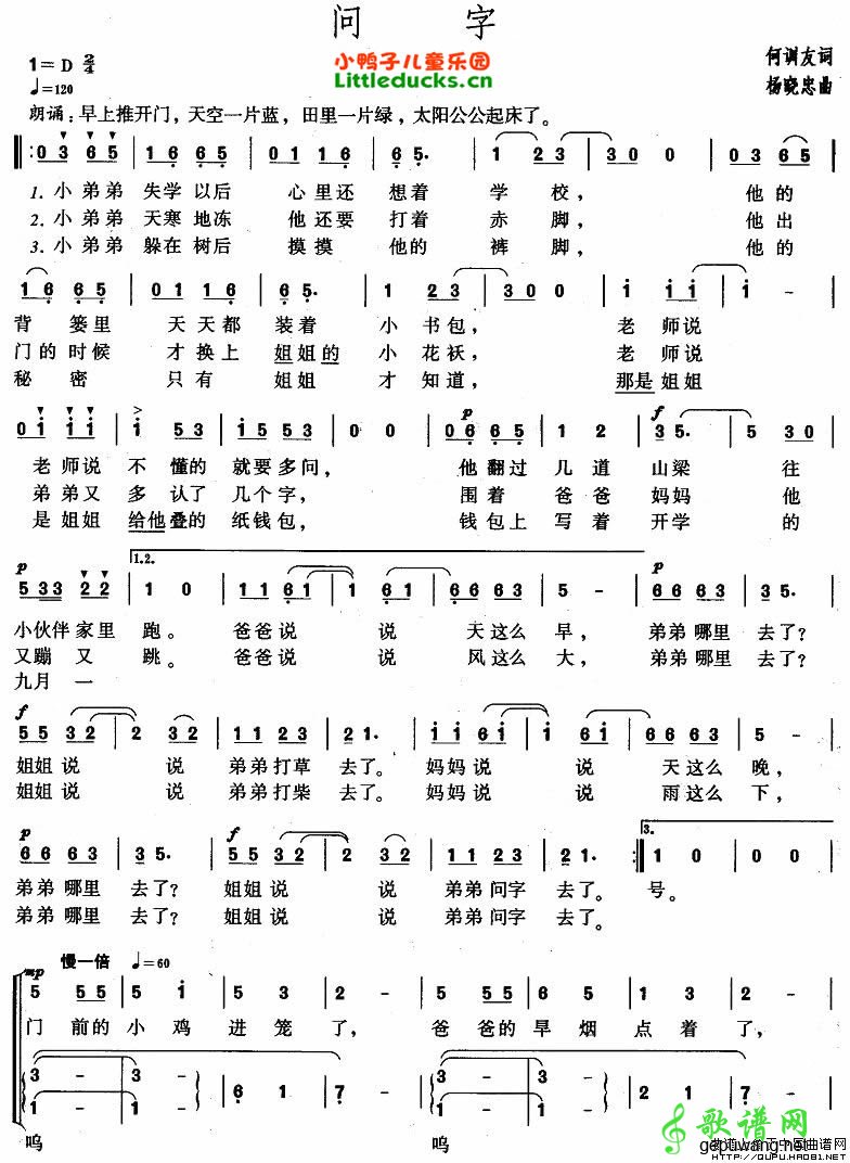 问字_儿歌问字