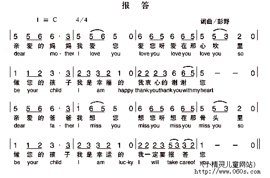 报答
