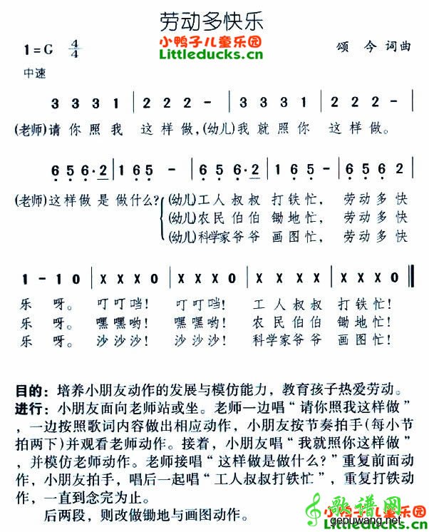 劳动多快乐_儿歌劳动多快乐
