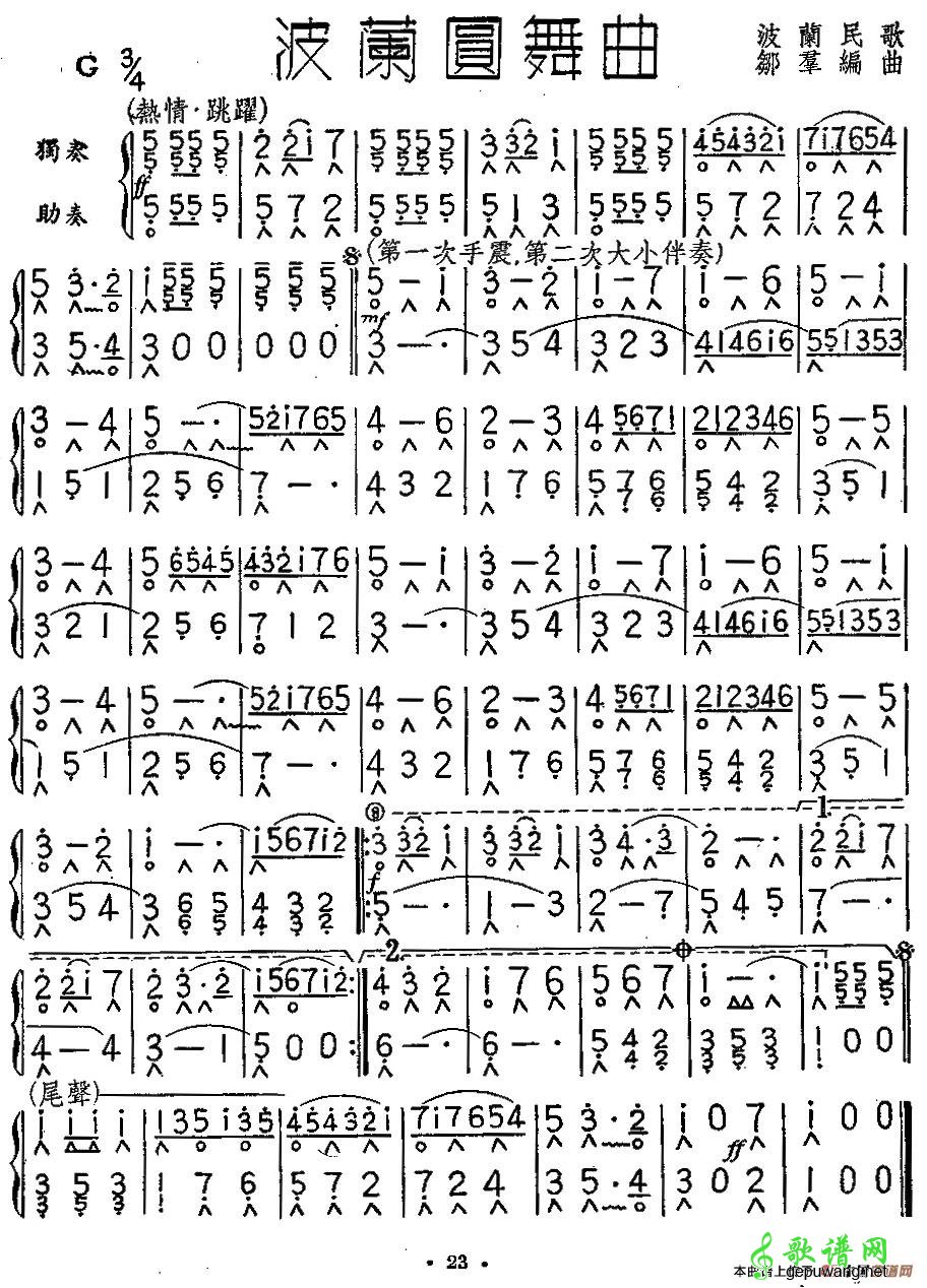 波兰圆舞曲