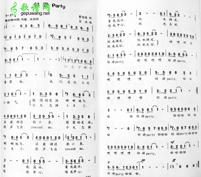 郊游party_郊游party