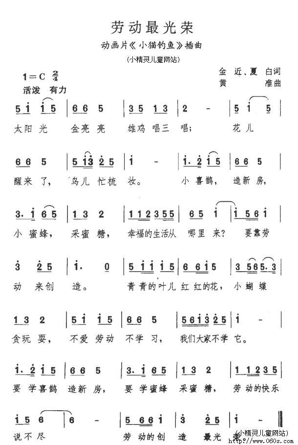 劳动最光荣_儿歌劳动最光荣