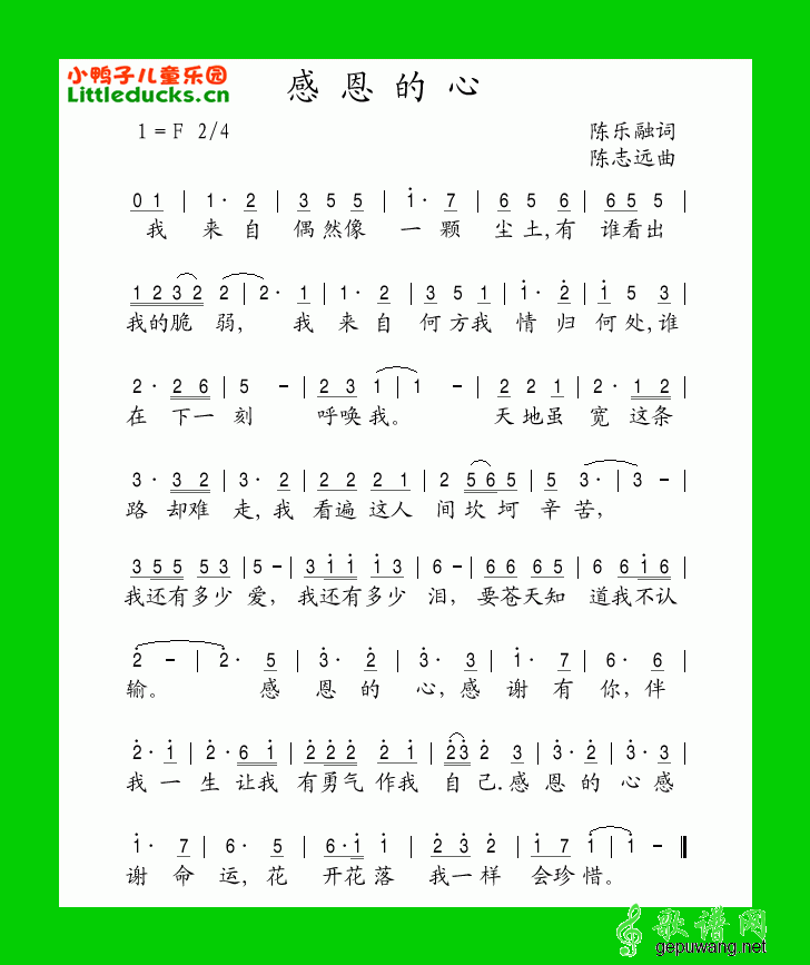 感恩的心