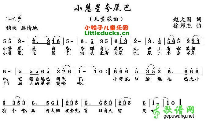 小彗星夸尾巴