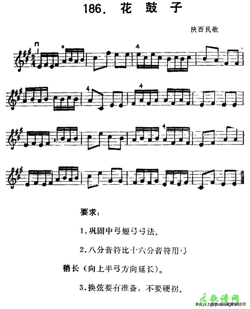 花鼓子