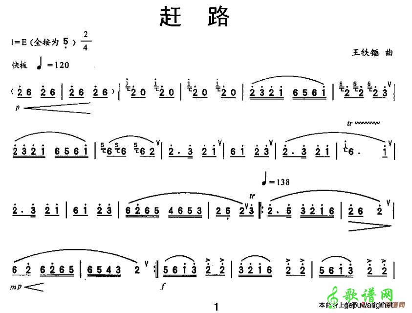 赶路