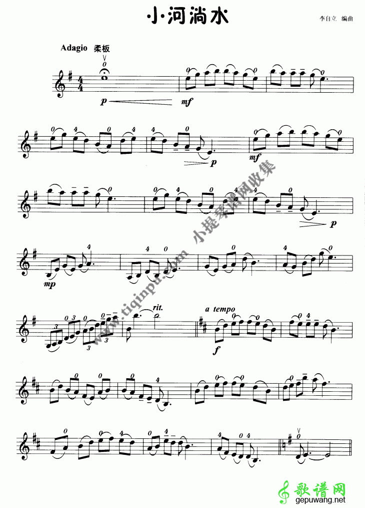 小河淌水（小提琴学习曲）