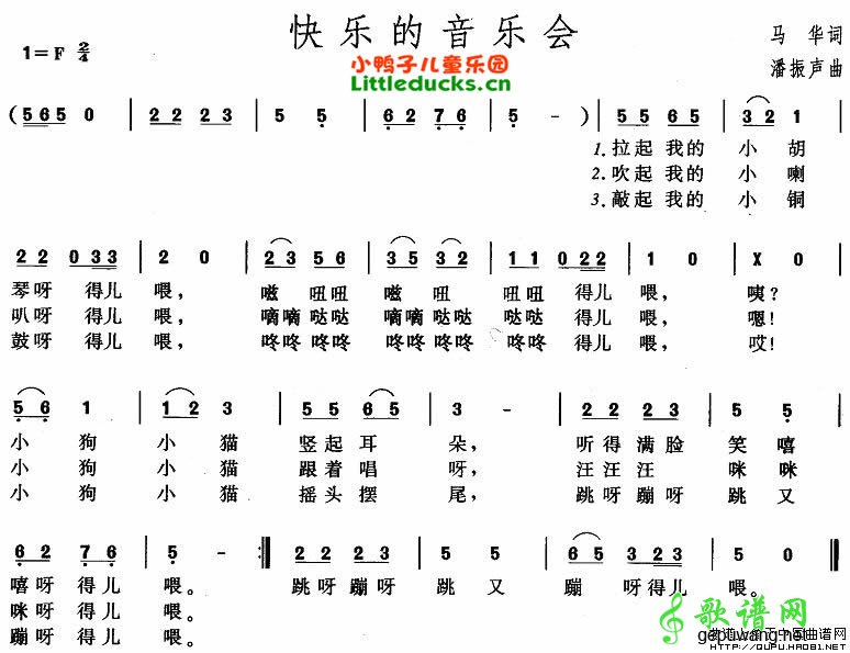快乐的音乐会