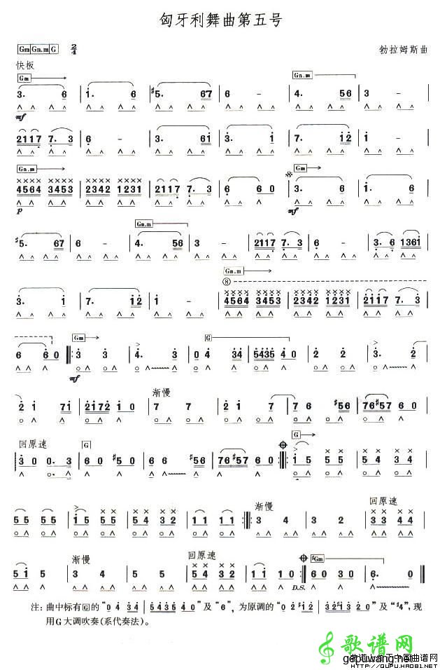 匈牙利舞曲第五号
