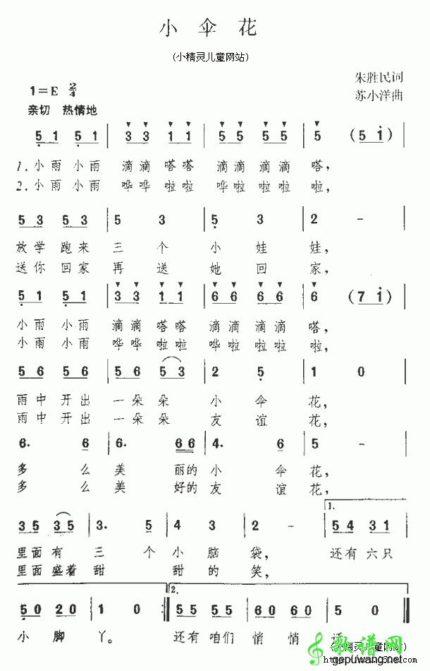 小花伞_儿歌小花伞