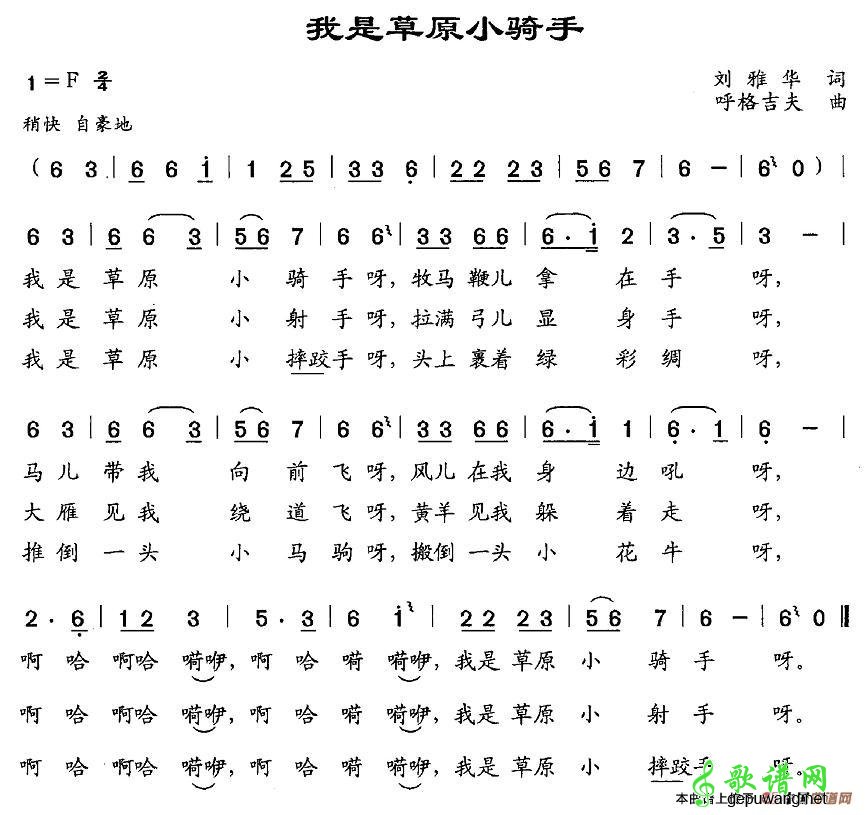 我是草原小骑手儿歌我是草原小骑手