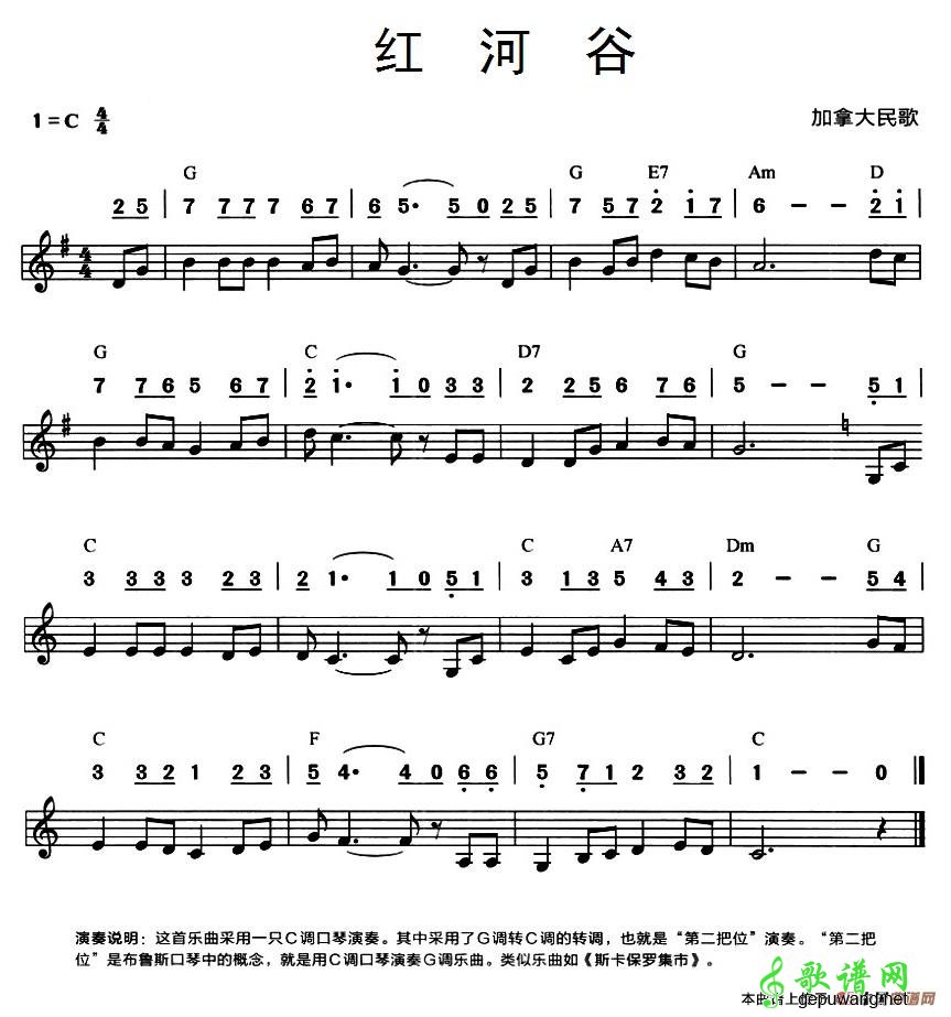 红河谷