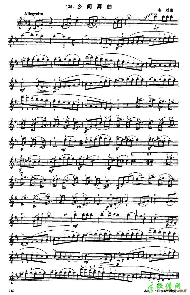 乡间舞曲