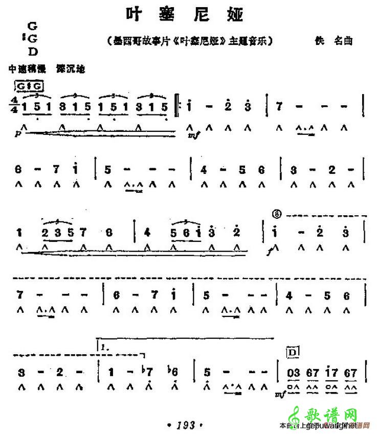 叶塞尼娅