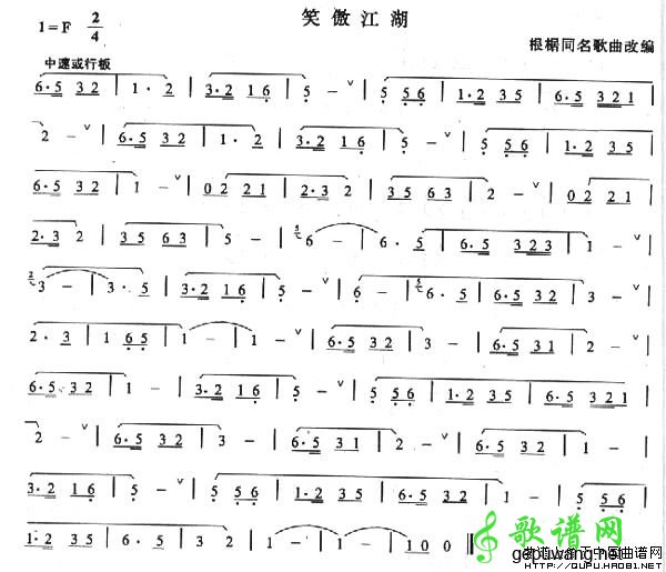 笑傲江湖_笑傲江湖