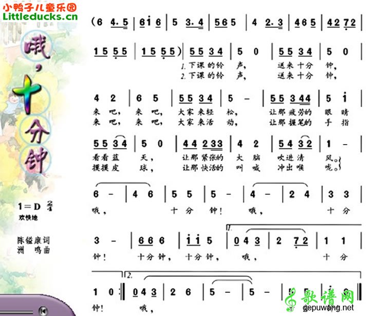 课间十分钟