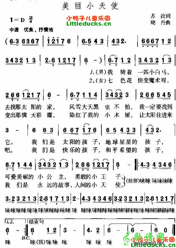 美丽小天使