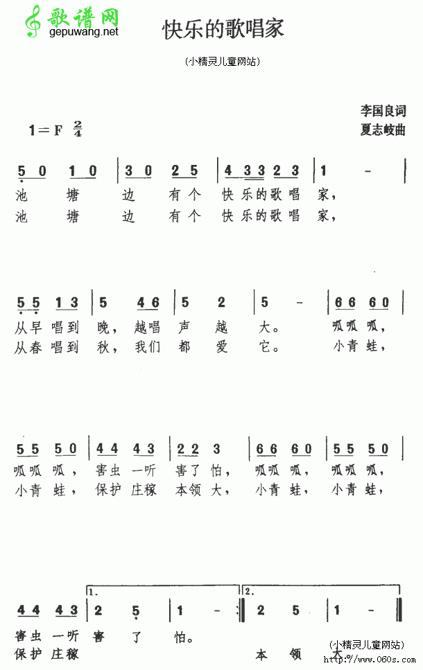 快乐的歌唱家