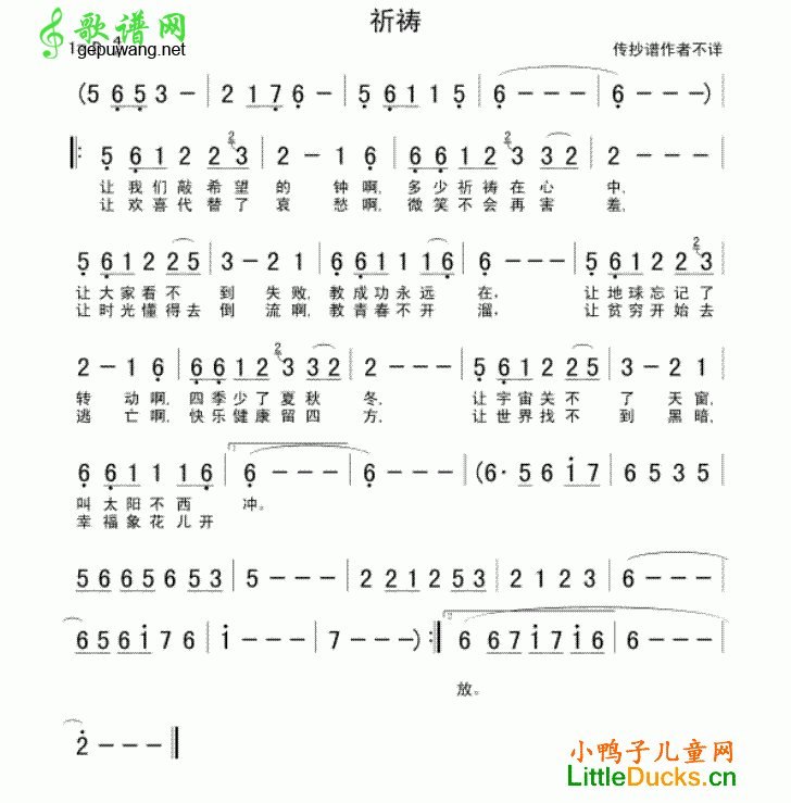 祈祷儿歌祈祷