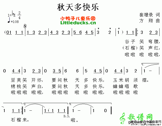 秋天多快乐儿歌秋天多快乐